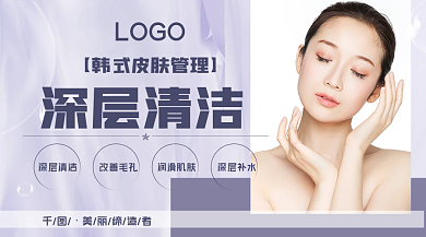 护肤美容美丽缔造者LOGO深层清洁