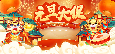 手绘虎年199100满减促销海报banner