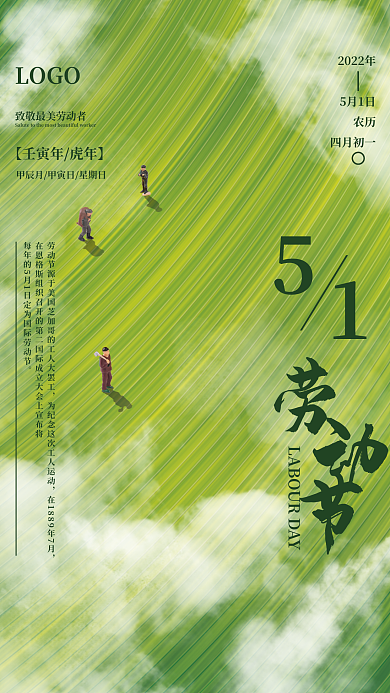 绿色小清新2022年5月1日