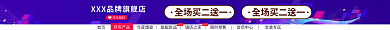 促销清新所有产品旗舰新品店招