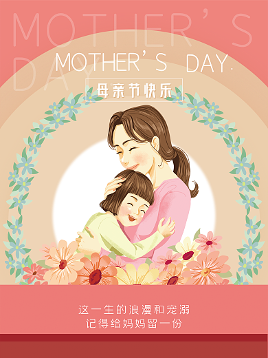 母亲节粉红DAY女神海报
