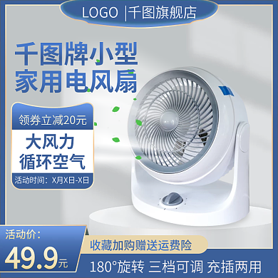 蓝色科技大风力循环空气小家电主图电风扇主图直通车