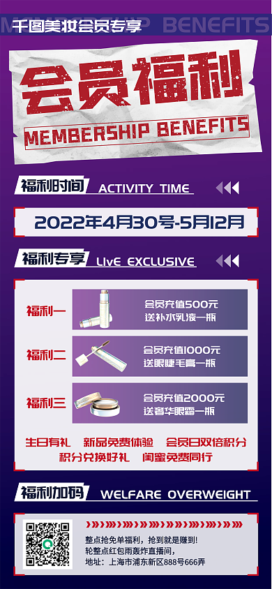 医美会员福利一福利二福利海报