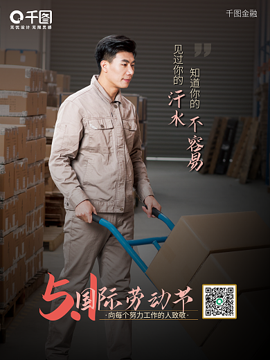 劳动节搬运工见过你的汗水场景