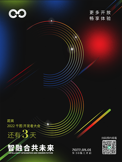 创意活动距离还有天系列海报科技渐变镭射风