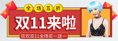 双十一简约双11来啦标签胶囊banner