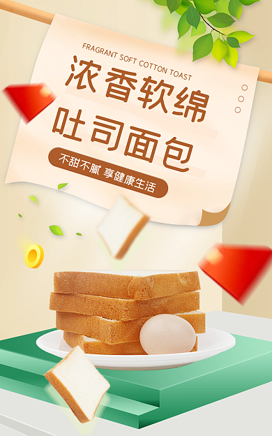 吃货节土司面包浓香软绵吐司面包浅色小清新促销海报