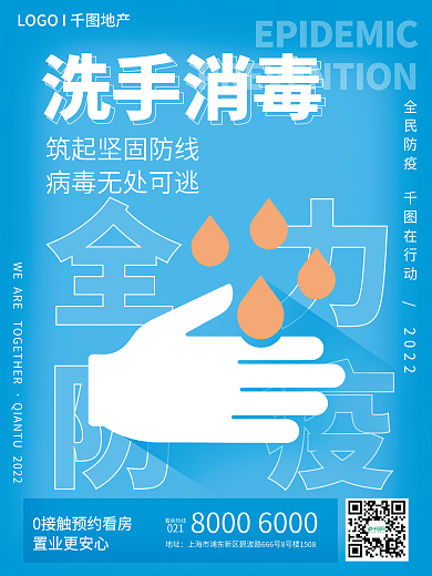 地产家居全力防疫口号安心看房系列海报