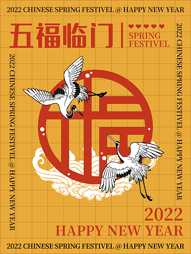 创意新年五福临门2022系列海报五福临门