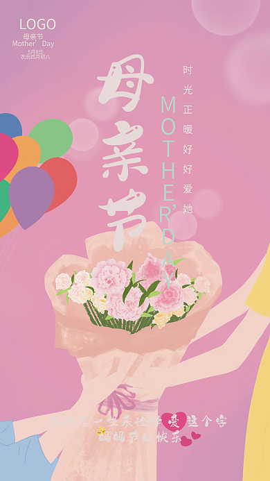 简约创意母亲节LOGO海报