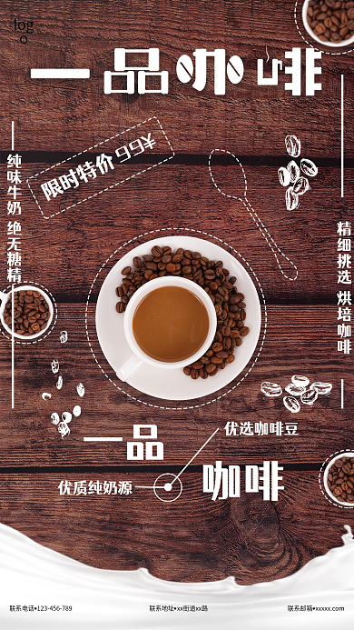 网主题优选咖啡豆优质纯奶源咖啡海报