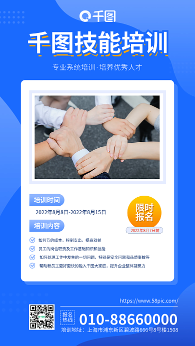 蓝色渐变限时报名培训企业员工训练商务海报