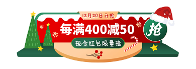 双旦礼遇元旦胶囊banner