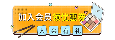 化妆品护肤品加入会员入会有礼福利入会有礼胶囊