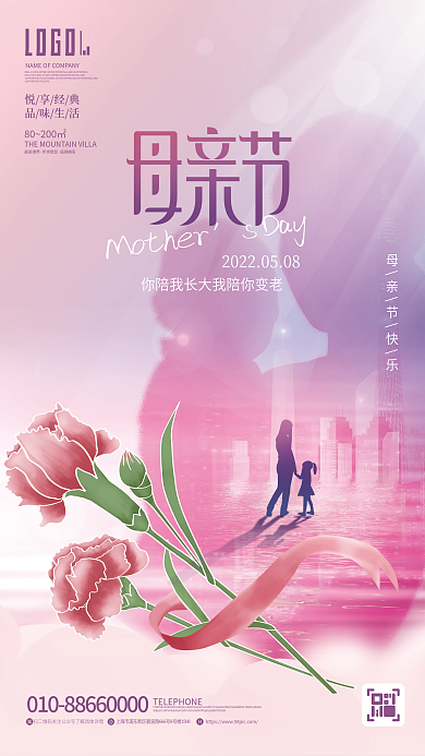 简约光感LOGO悦享经典母亲节房地产借势海报