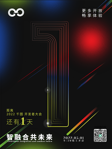 创意活动距离还有天系列海报渐变镭射科技风