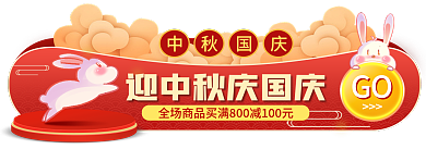 电商小程序中秋国庆GObanner主图标签