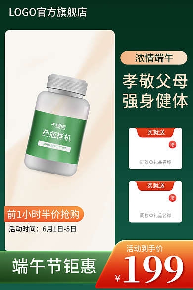 电商端午节浓情端午孝敬父母直通车主图