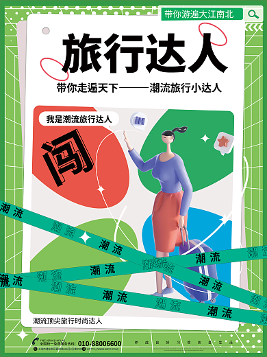 创意c4d旅行达人潮流活动宣传促销系列海报