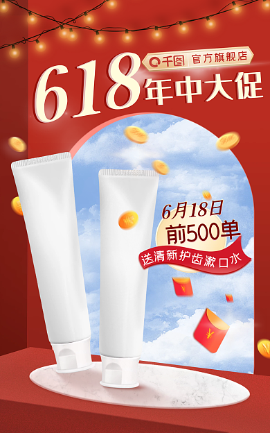 淘宝618双11美妆洗护红色喜庆活动海报