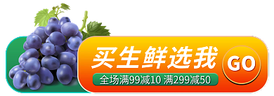 简约风买生鲜选我GO胶囊banner