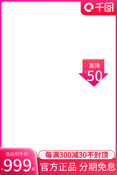 618主图直降50520双十一主图