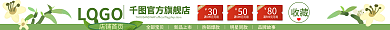 电商淘宝店铺首页LOGO节日店铺店招