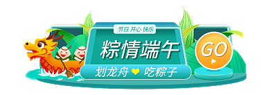 端午节龙舟GO粽情端午banner直播胶囊