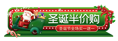 圣诞节双旦圣诞半价购胶囊图banner入口图