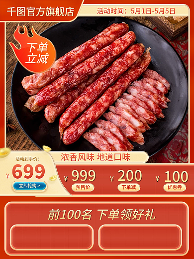 电商红色活动时间预售价直通车大促促销微立体