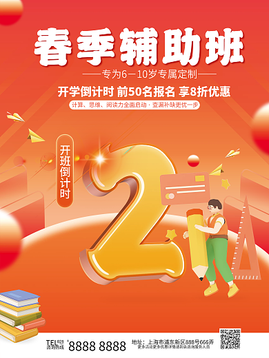 简约教育开班倒计时TEL开班开课倒计时系列海报