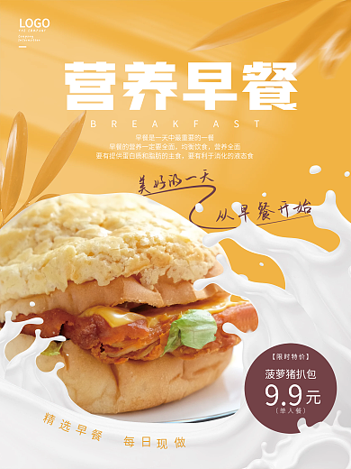 简约小清新从早餐开始美好的一天促销海报