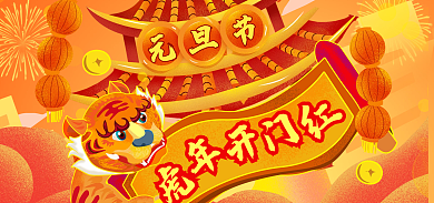 元旦橙色元旦节风开门红banner
