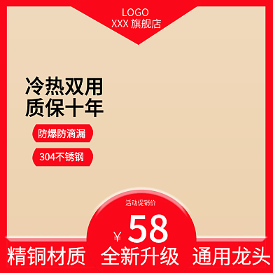 五金水龙头LOGO58