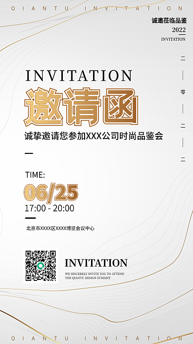 白金邀请函婚礼大会活动宣传海报简约地产