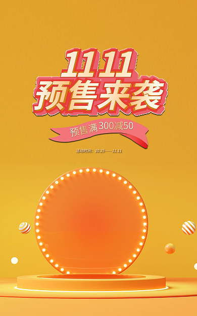 双十一海报活动时间1025黄色海报banner