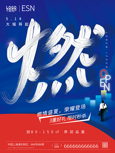 地产荣耀开盘创意海报