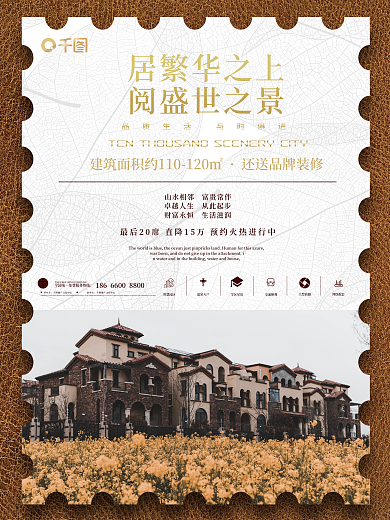 地产清盘智慧园区温泉入户招商海报