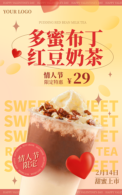 餐饮美食2月14日甜蜜上市促销海报banner