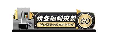 黑金黑色星期五GO节胶囊banner