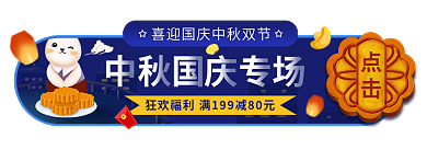 中秋国庆点击入口banner胶囊