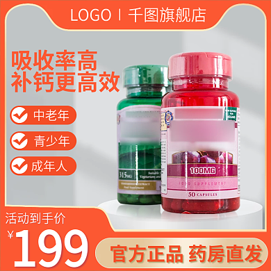 保健品钙片吸收率高补钙更高效品红色主图直通车
