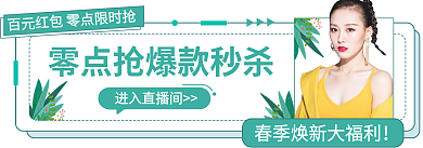 小清新春季进入直播间banner