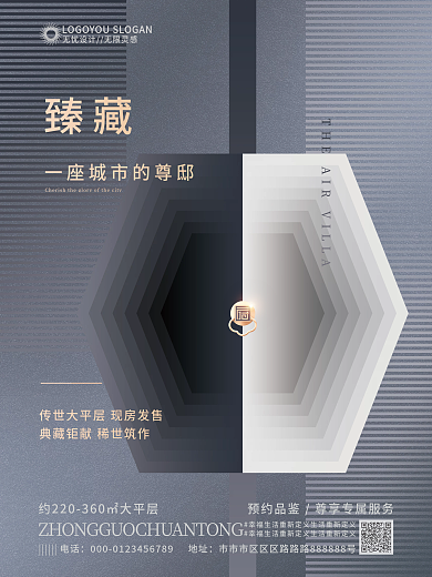 简约质感臻藏电话层销售宣传海报