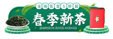 电商简约春季新茶低至5折起节活动入口胶囊banner