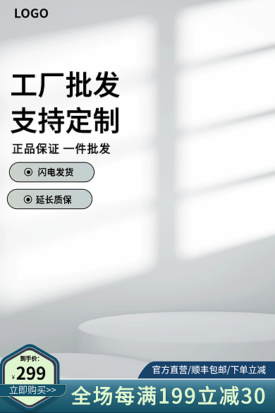 电商五金建材立即购买LOGO淘宝主图