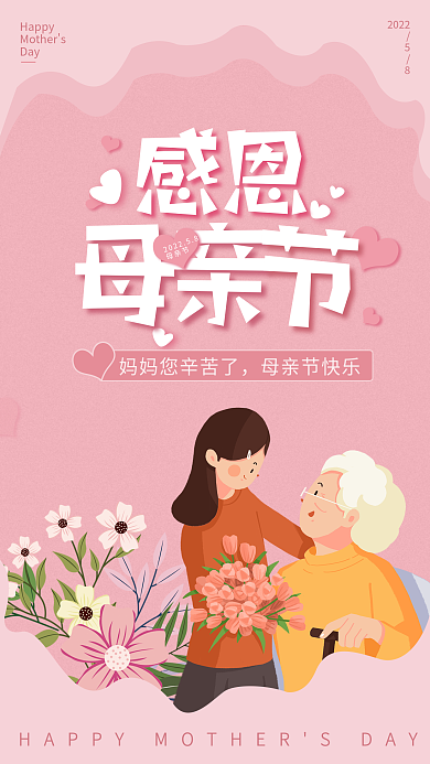 地产简约感恩母亲节粉色感恩母亲节手机活动海报