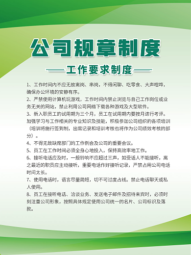 绿色简约串岗不得闲聊管理规章制度