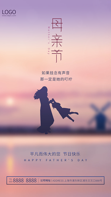 简约大气LOGOTEL温馨粉色母女节日海报