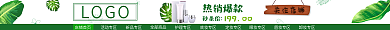 夏季清凉关注店铺LOGO店招模版
